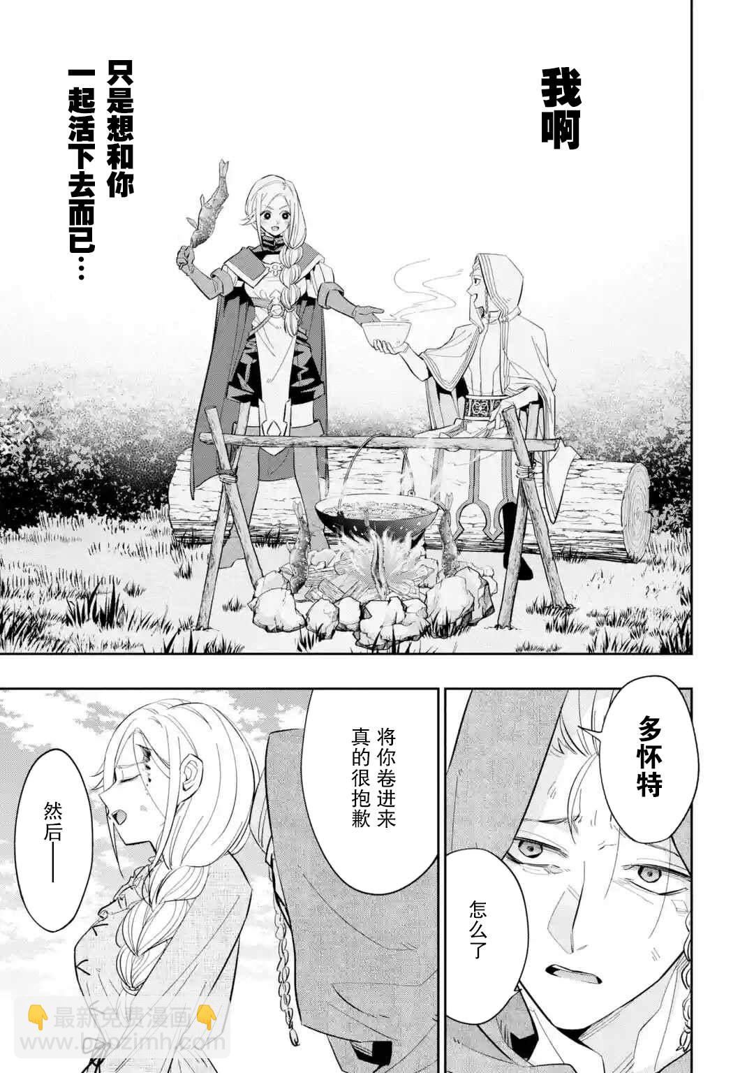 《处刑贤者化身不死之王展开侵略战争》第1话 第12页