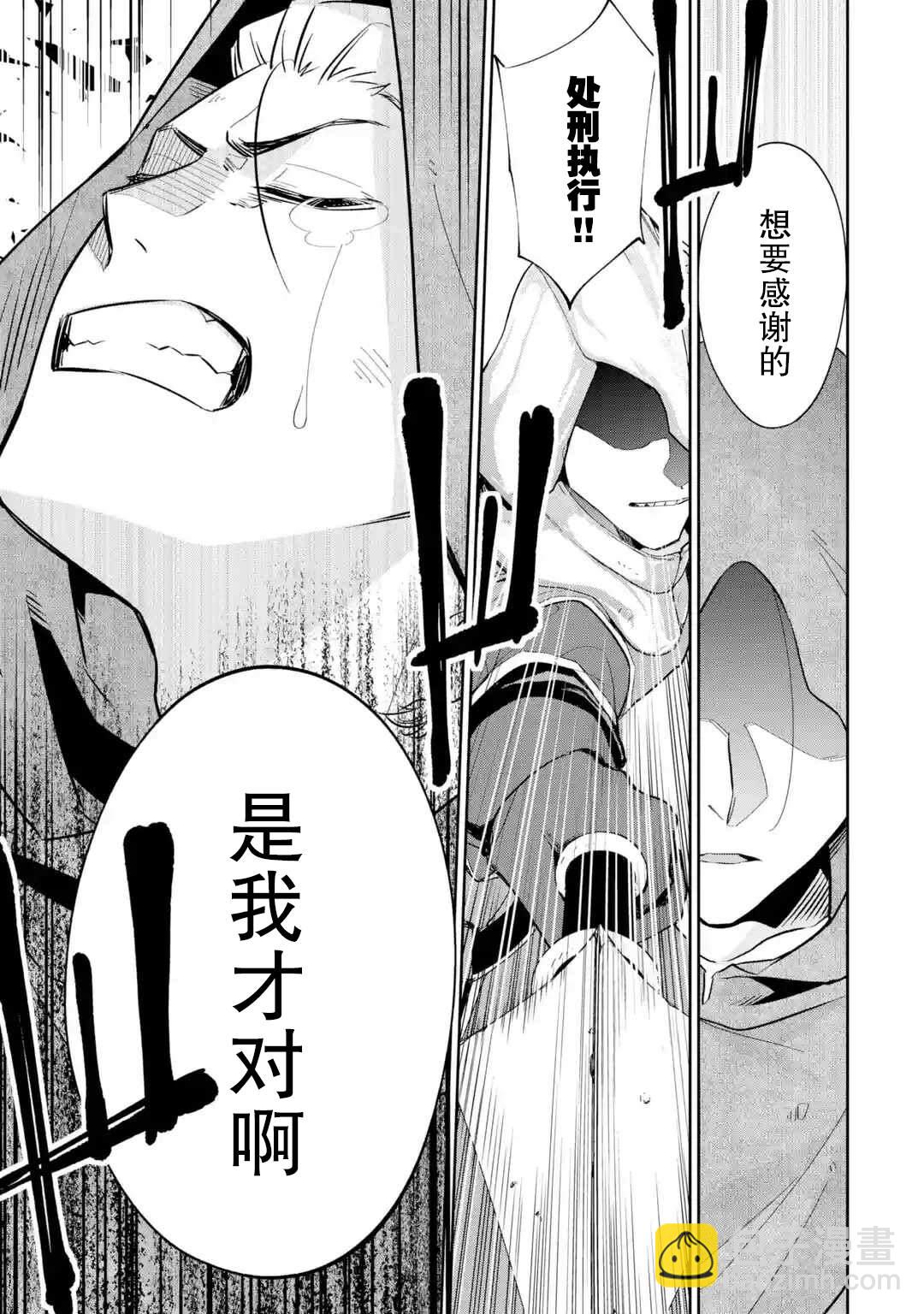 《处刑贤者化身不死之王展开侵略战争》第1话 第14页