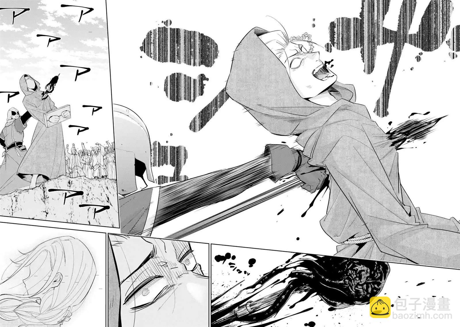 《处刑贤者化身不死之王展开侵略战争》第1话 第15页