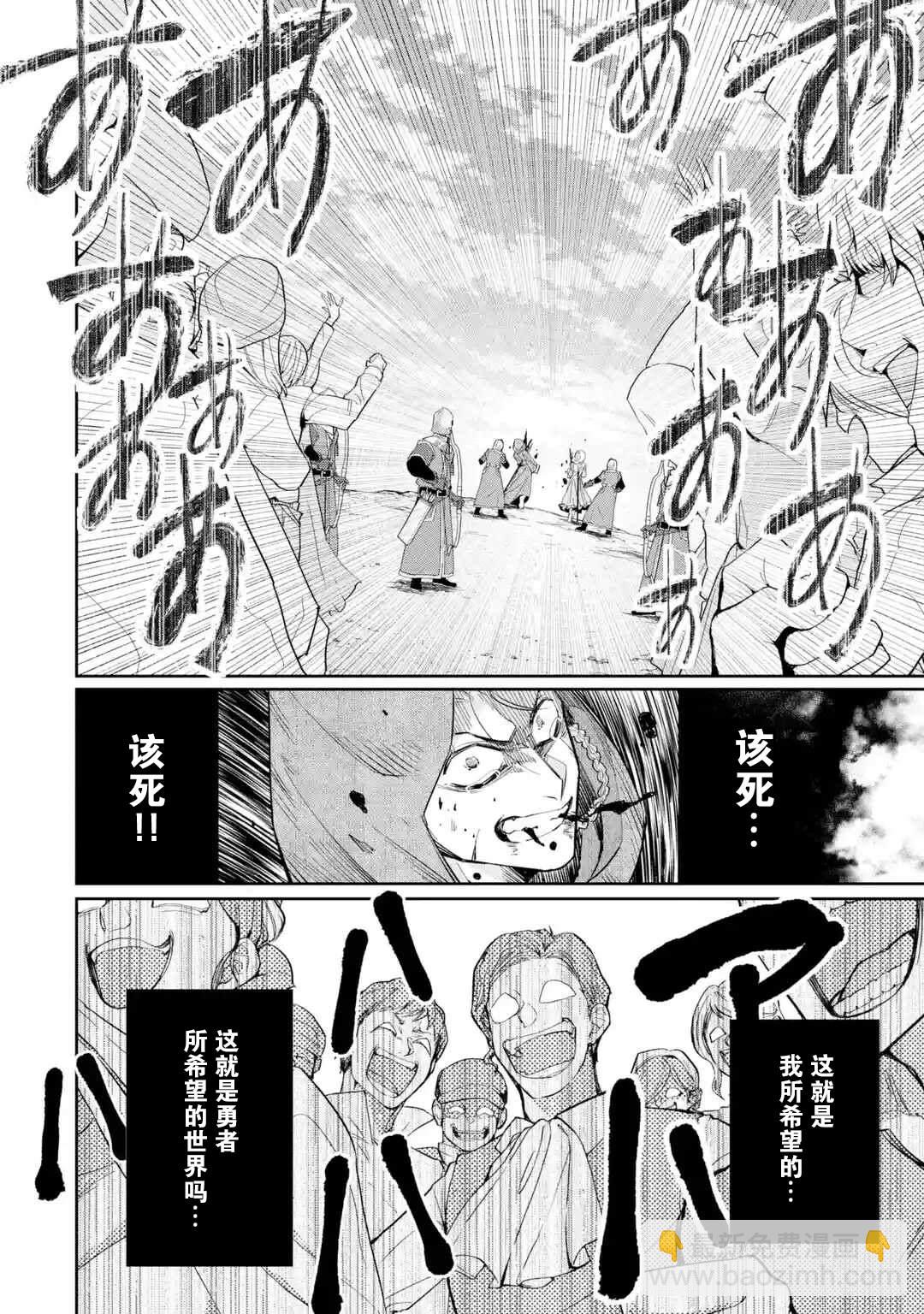 《处刑贤者化身不死之王展开侵略战争》第1话 第17页