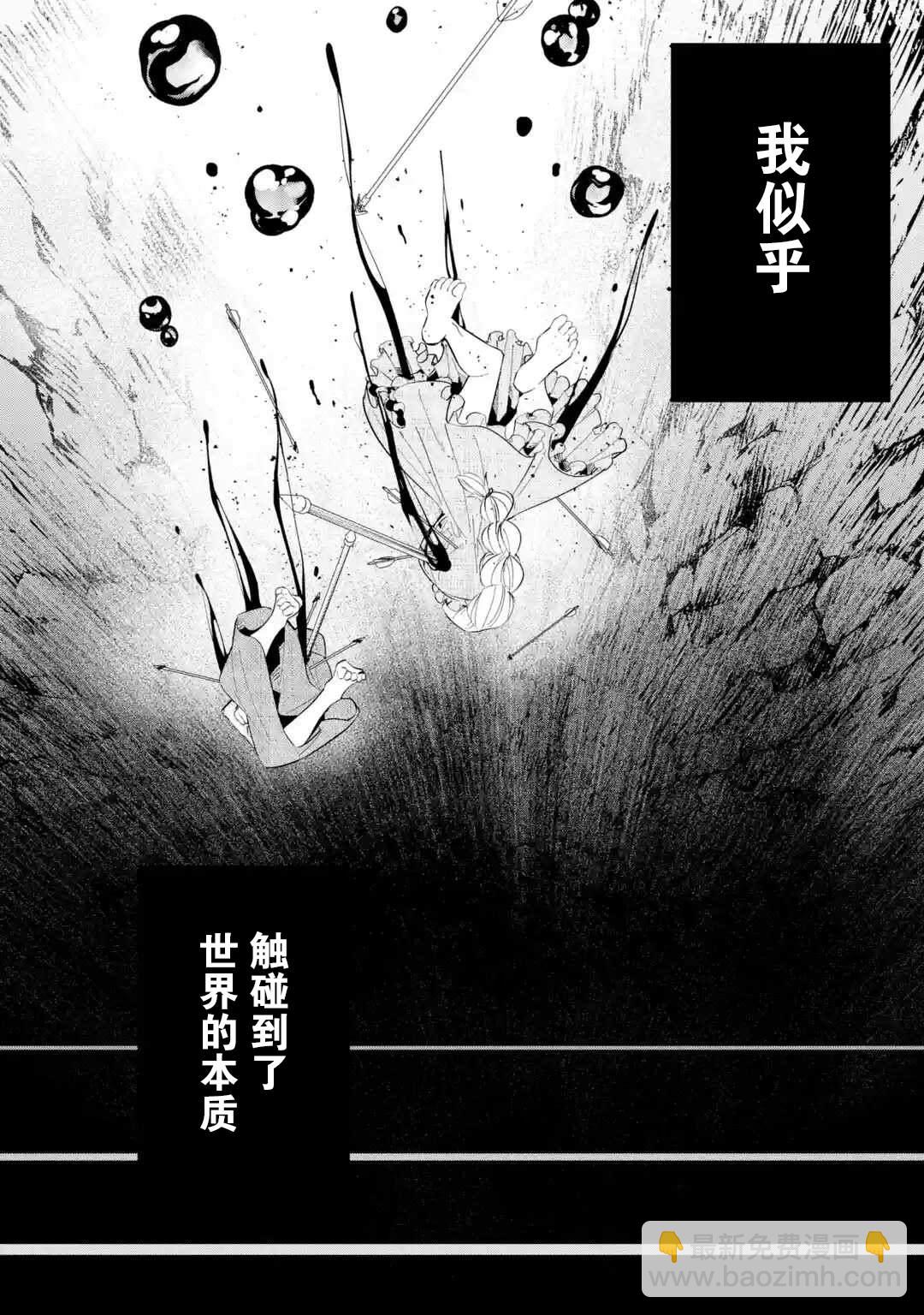 《处刑贤者化身不死之王展开侵略战争》第1话 第20页