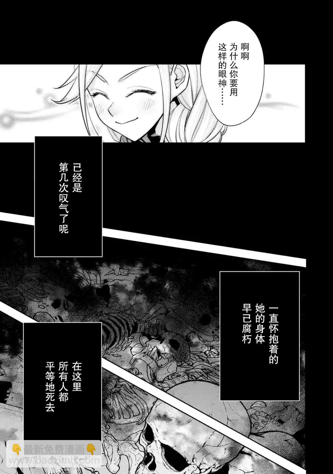《处刑贤者化身不死之王展开侵略战争》第1话 第22页