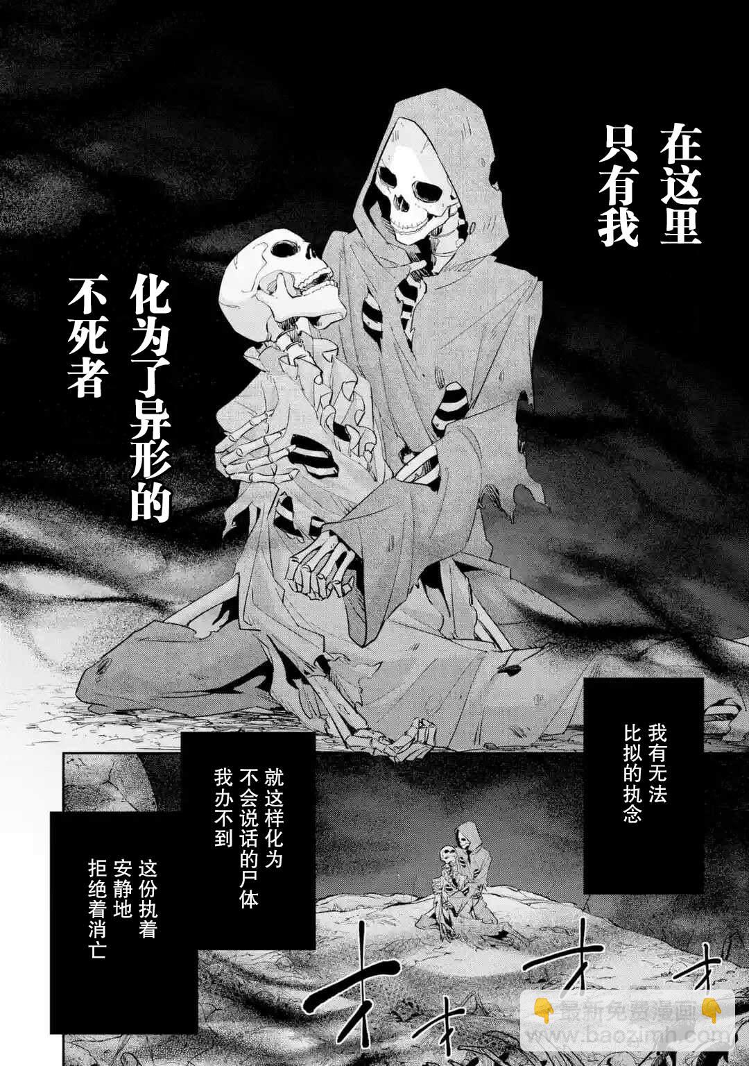 《处刑贤者化身不死之王展开侵略战争》第1话 第23页
