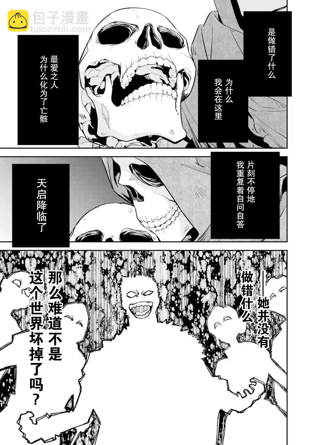 《处刑贤者化身不死之王展开侵略战争》第1话 第24页