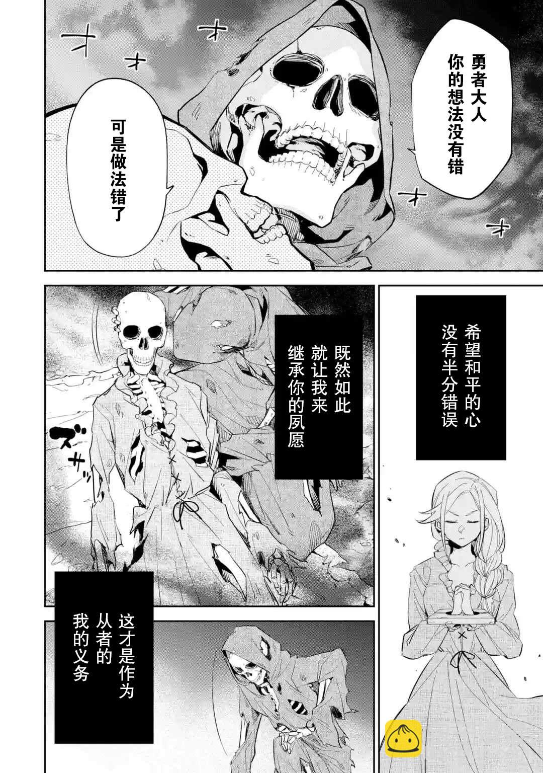 《处刑贤者化身不死之王展开侵略战争》第1话 第25页