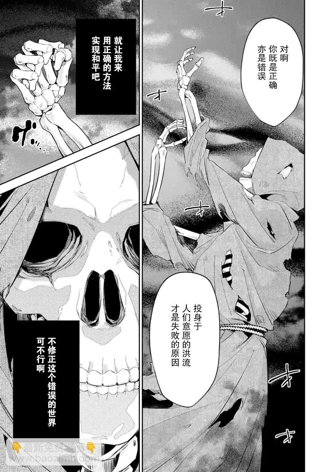 《处刑贤者化身不死之王展开侵略战争》第1话 第26页