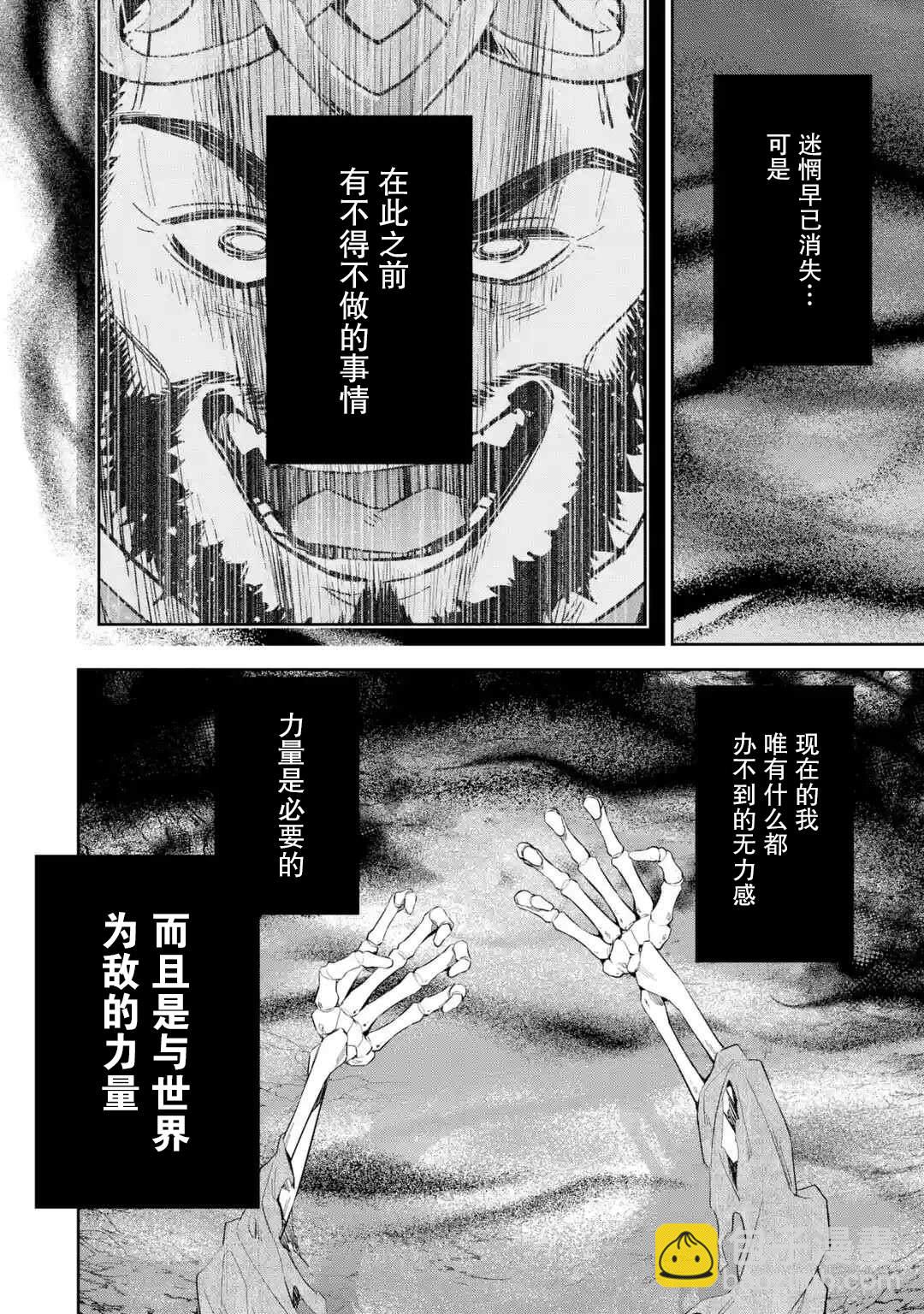 《处刑贤者化身不死之王展开侵略战争》第1话 第27页