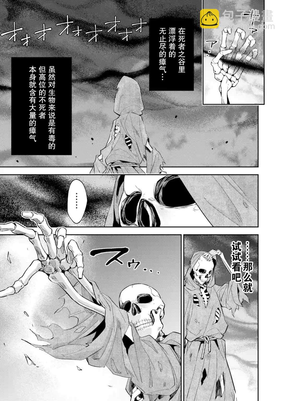 《处刑贤者化身不死之王展开侵略战争》第1话 第28页