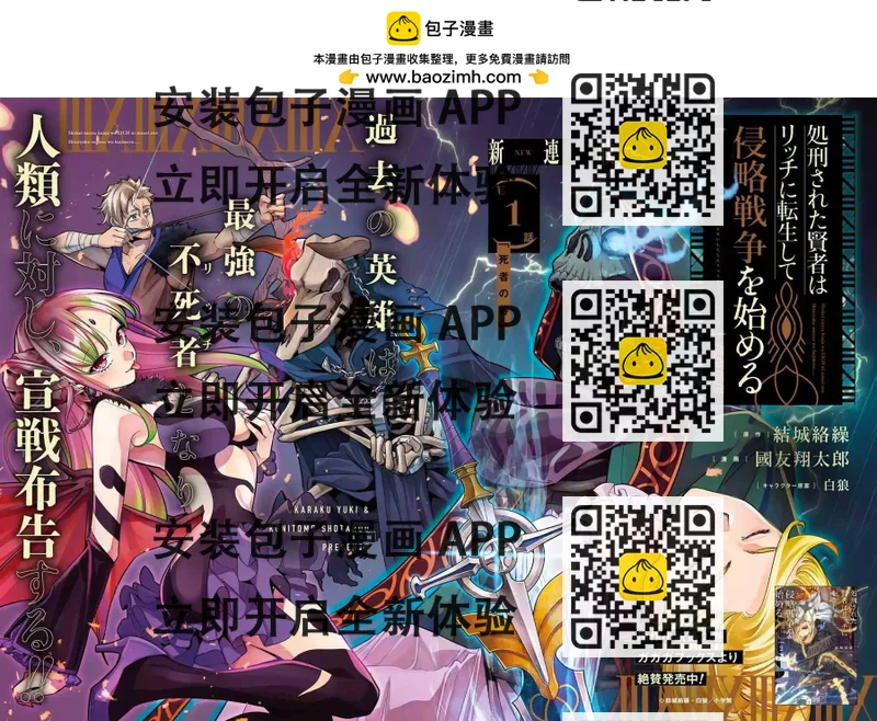 《处刑贤者化身不死之王展开侵略战争》第1话 第2页