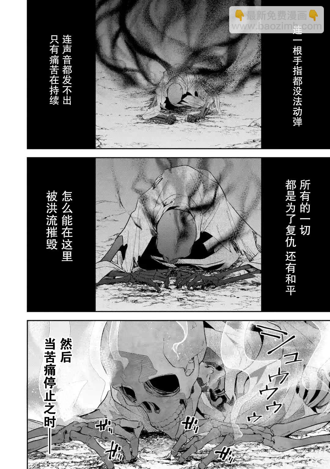 《处刑贤者化身不死之王展开侵略战争》第1话 第30页
