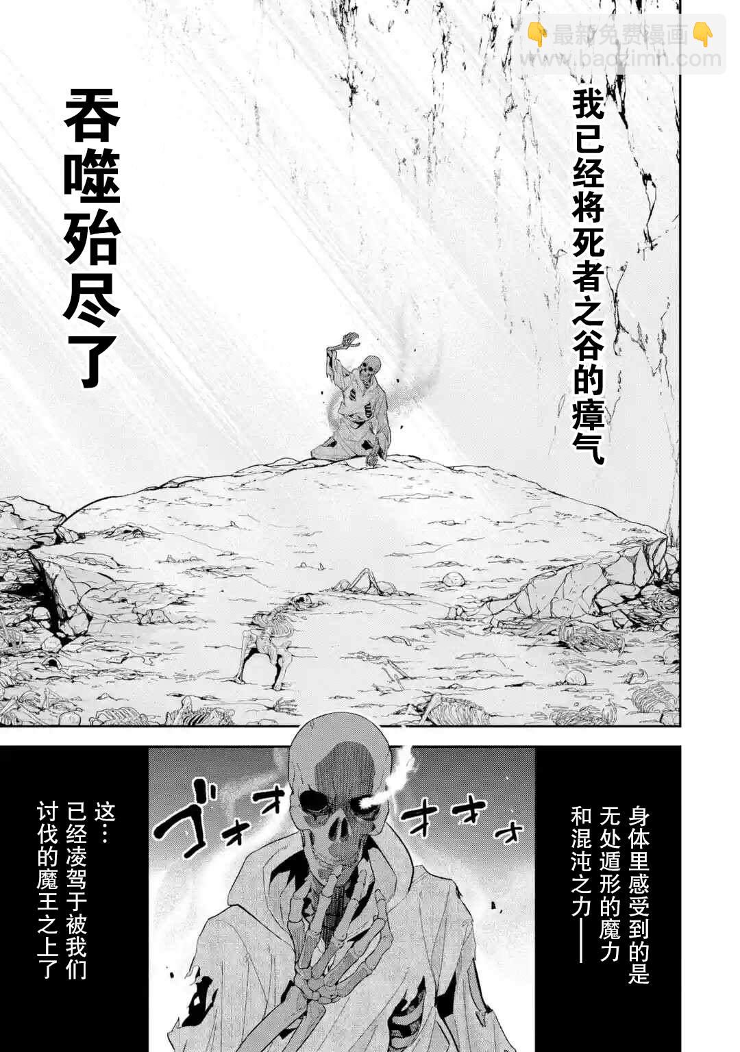 《处刑贤者化身不死之王展开侵略战争》第1话 第31页