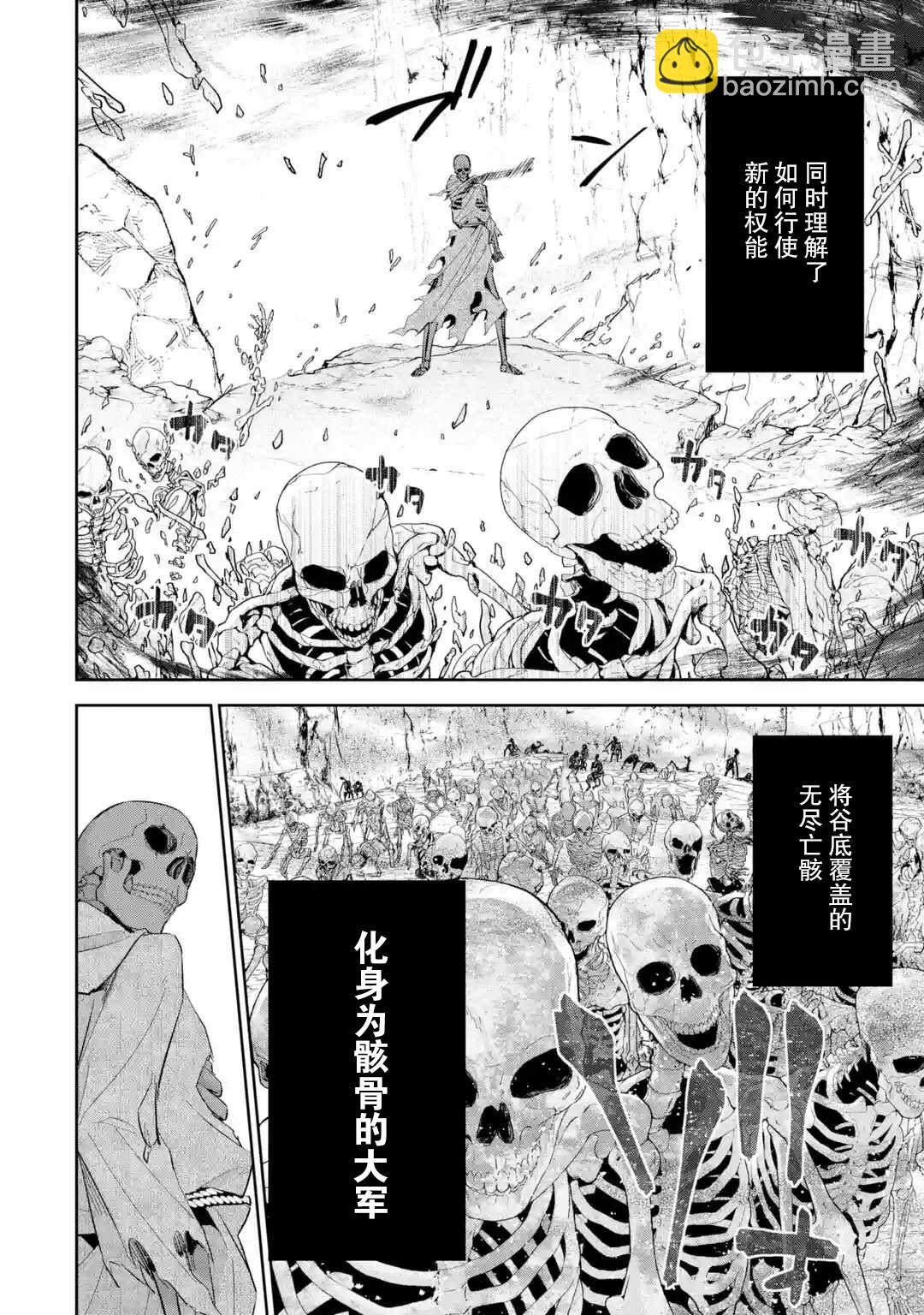 《处刑贤者化身不死之王展开侵略战争》第1话 第32页