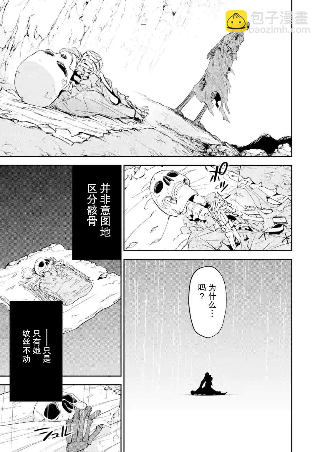 《处刑贤者化身不死之王展开侵略战争》第1话 第33页