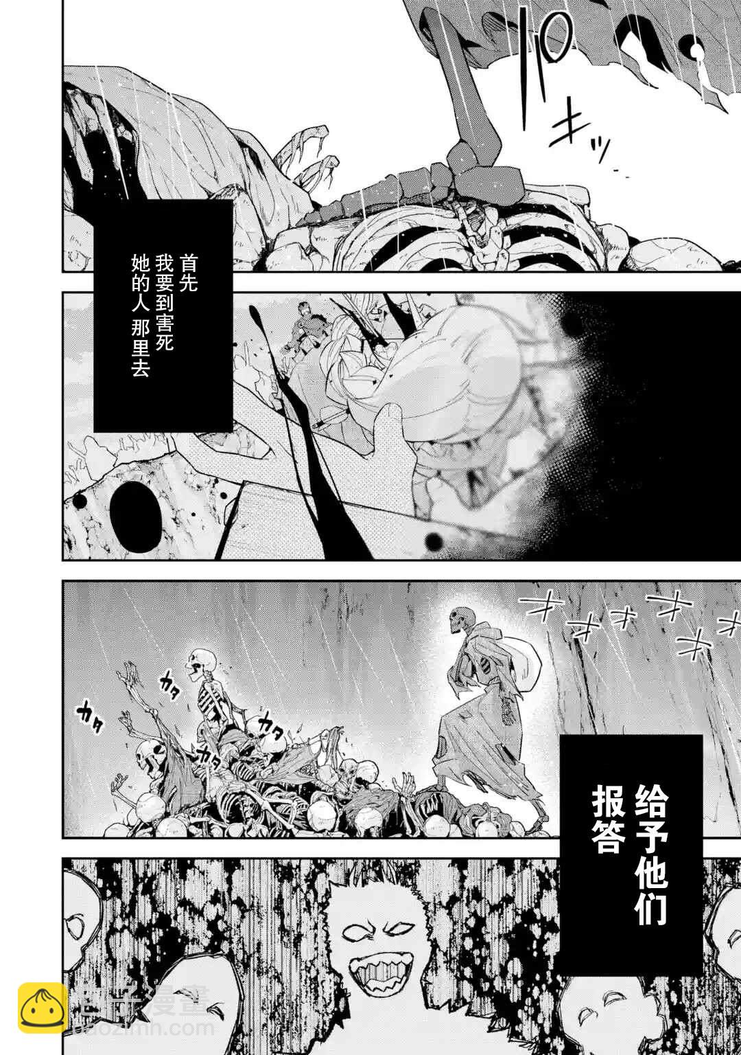 《处刑贤者化身不死之王展开侵略战争》第1话 第34页
