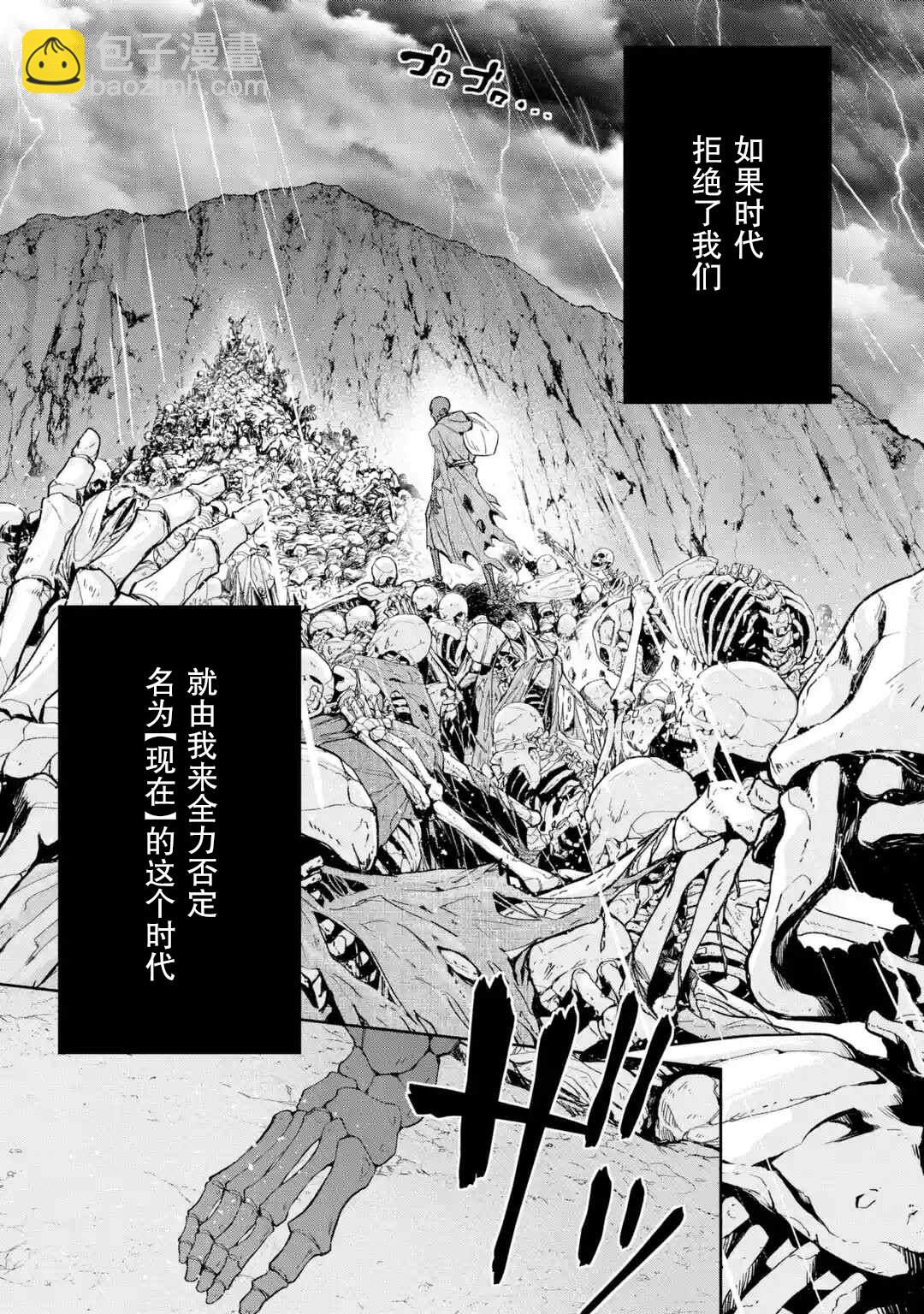 《处刑贤者化身不死之王展开侵略战争》第1话 第35页