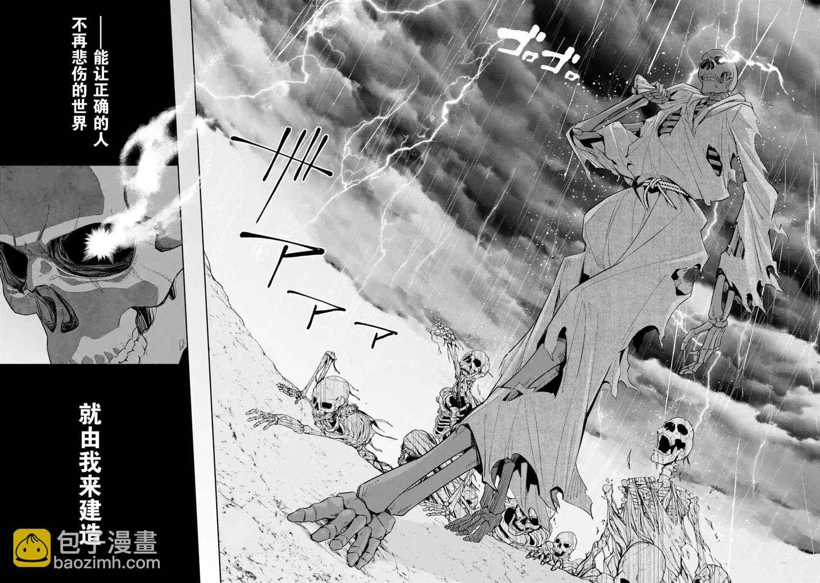 《处刑贤者化身不死之王展开侵略战争》第1话 第36页