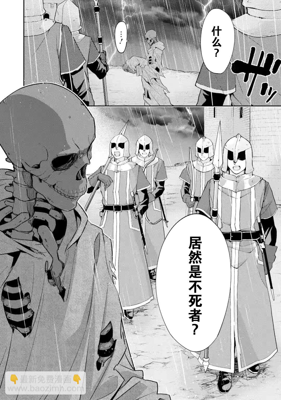 《处刑贤者化身不死之王展开侵略战争》第1话 第37页
