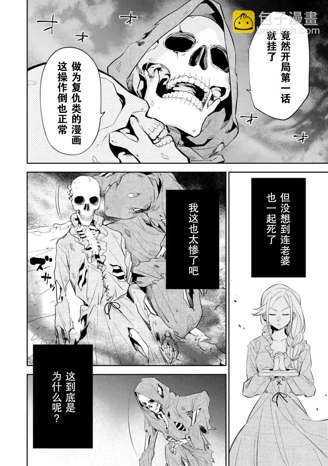 《处刑贤者化身不死之王展开侵略战争》第1话 第38页