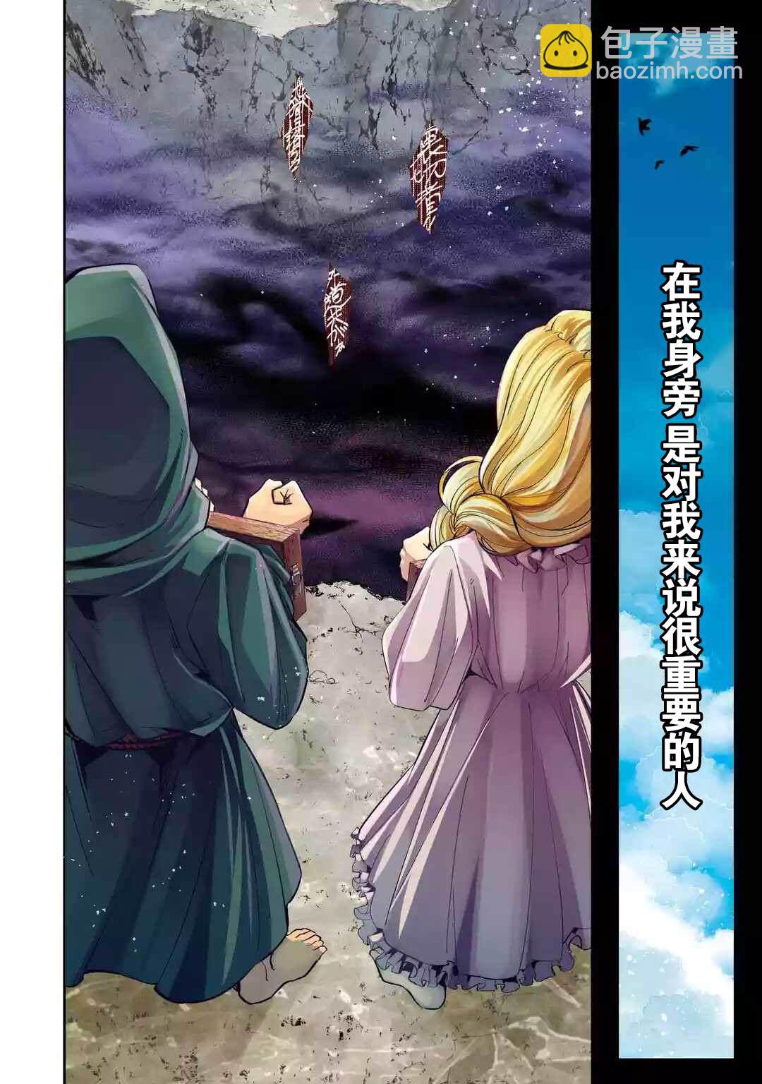 《处刑贤者化身不死之王展开侵略战争》第1话 第3页