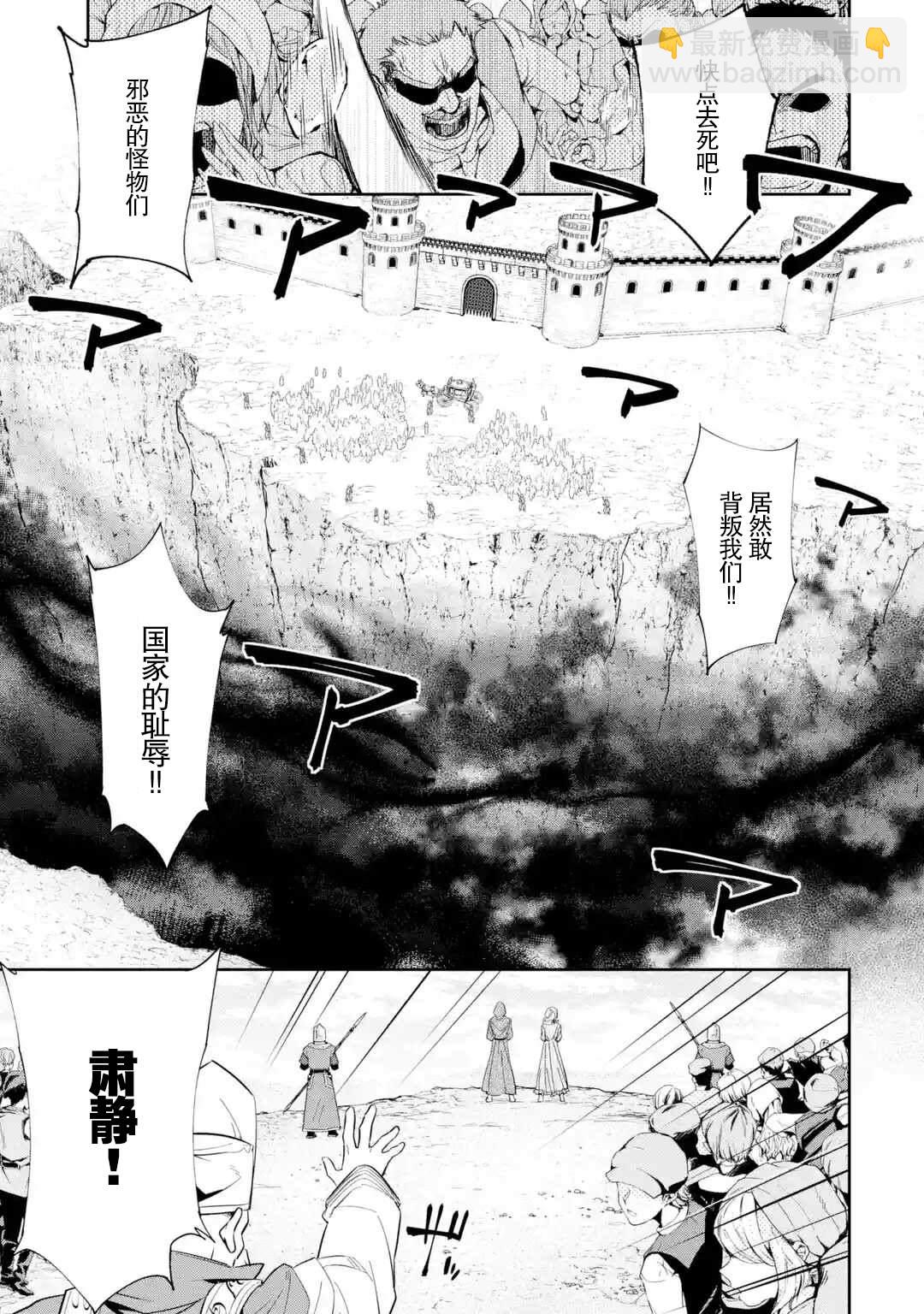 《处刑贤者化身不死之王展开侵略战争》第1话 第4页