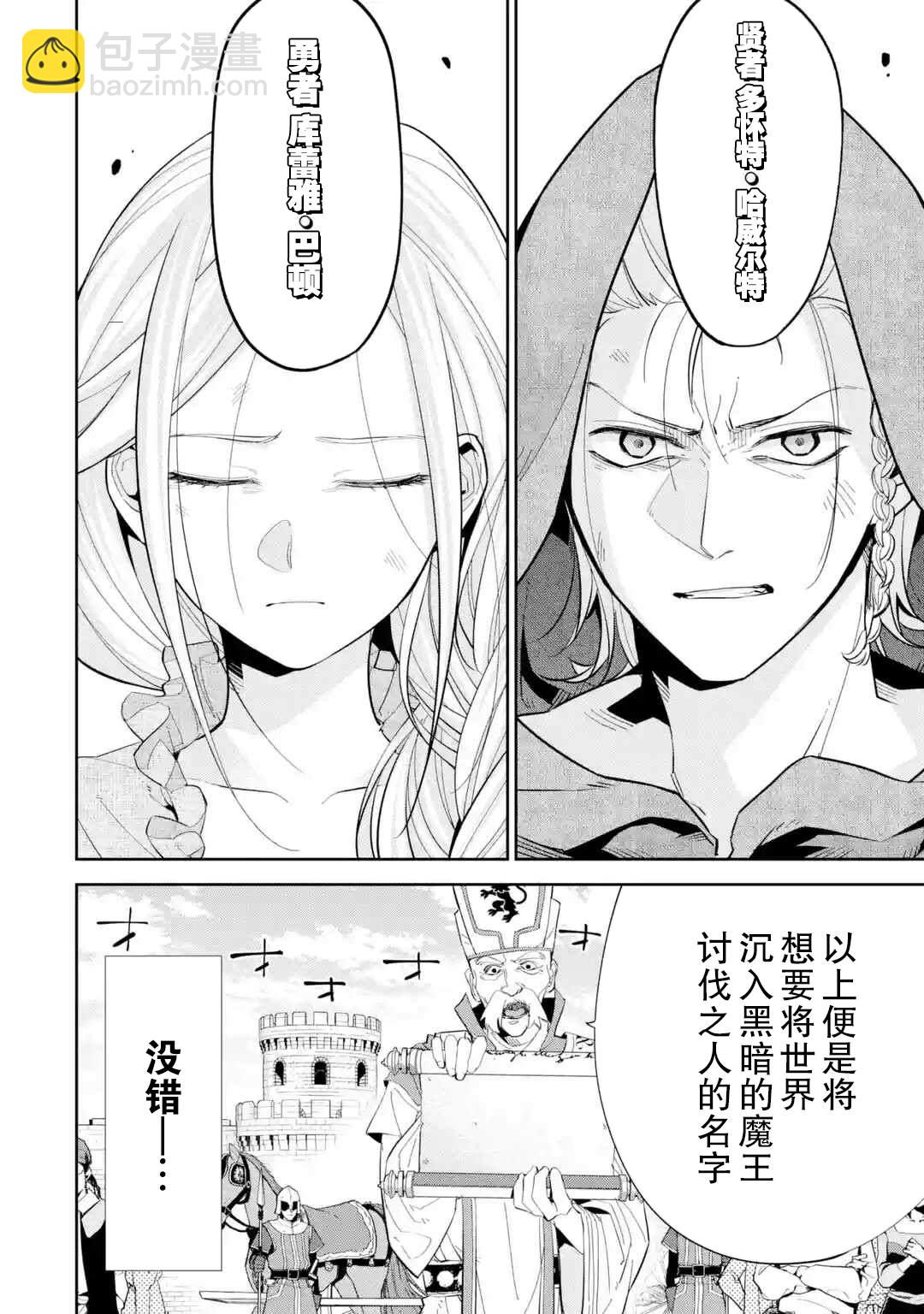 《处刑贤者化身不死之王展开侵略战争》第1话 第5页