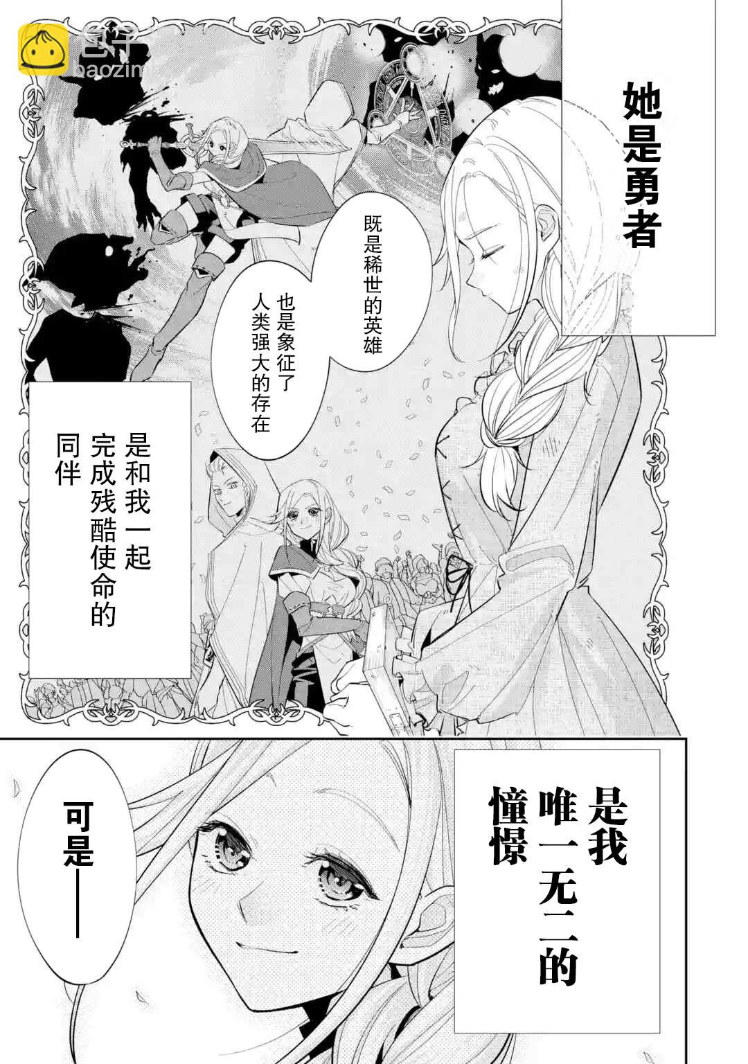 《处刑贤者化身不死之王展开侵略战争》第1话 第6页