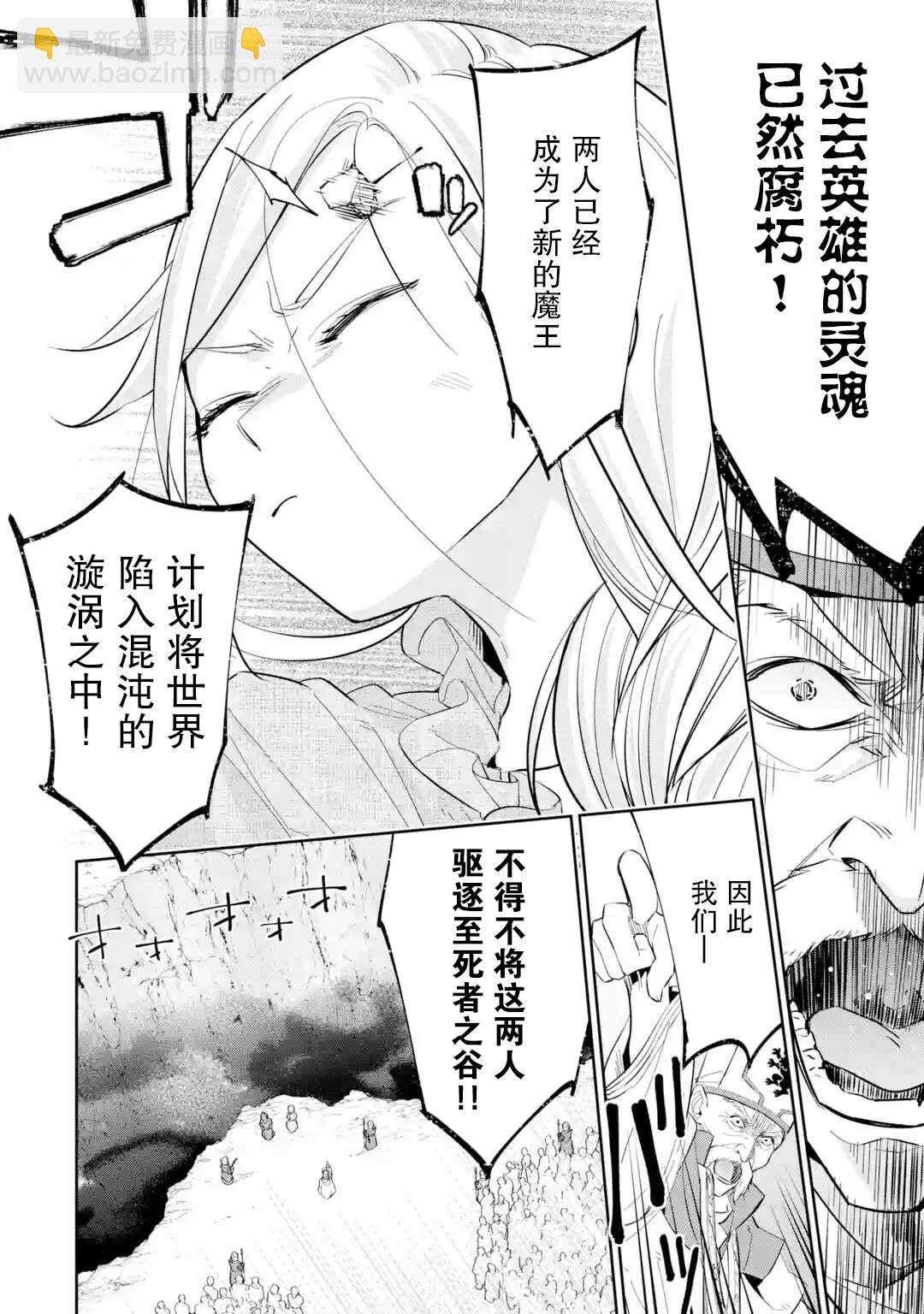 《处刑贤者化身不死之王展开侵略战争》第1话 第7页