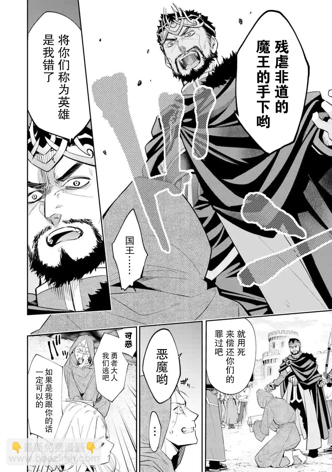 《处刑贤者化身不死之王展开侵略战争》第1话 第9页