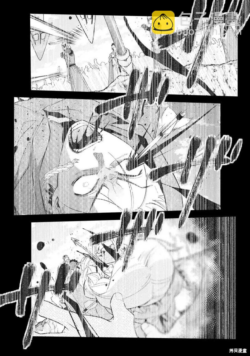 《处刑贤者化身不死之王展开侵略战争》第2话 第11页