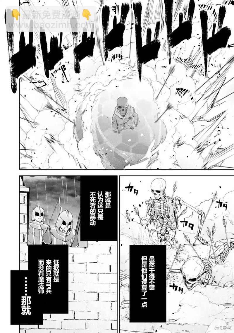 《处刑贤者化身不死之王展开侵略战争》第2话 第12页