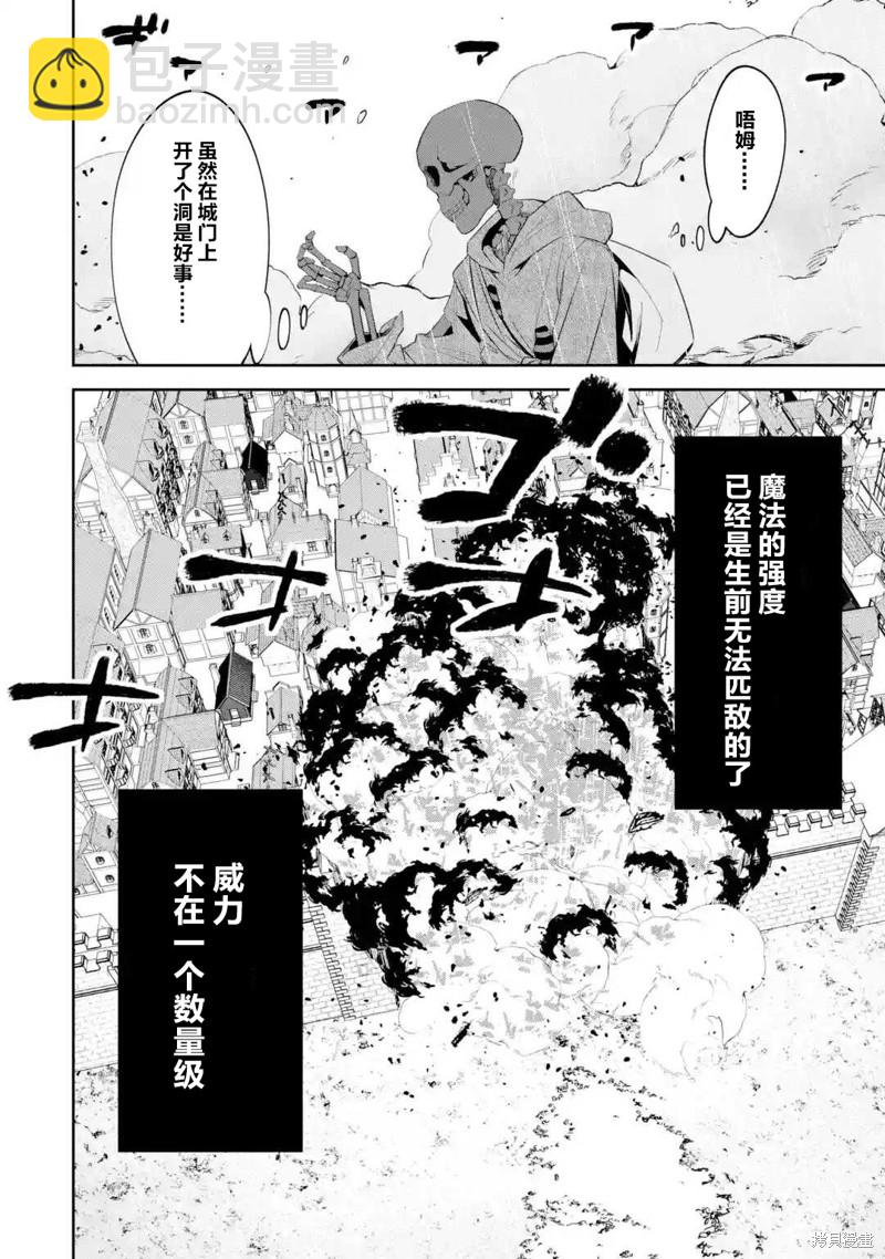 《处刑贤者化身不死之王展开侵略战争》第2话 第16页