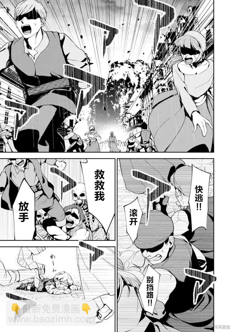 《处刑贤者化身不死之王展开侵略战争》第2话 第17页