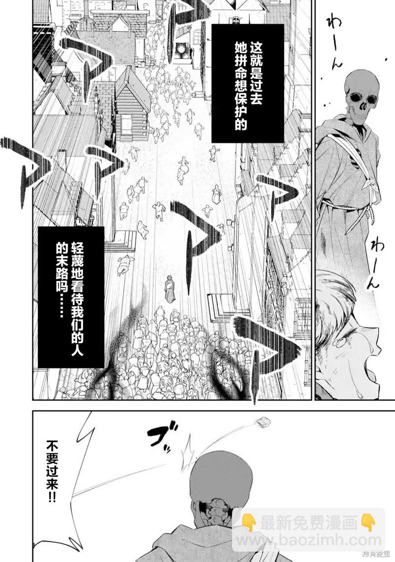 《处刑贤者化身不死之王展开侵略战争》第2话 第18页