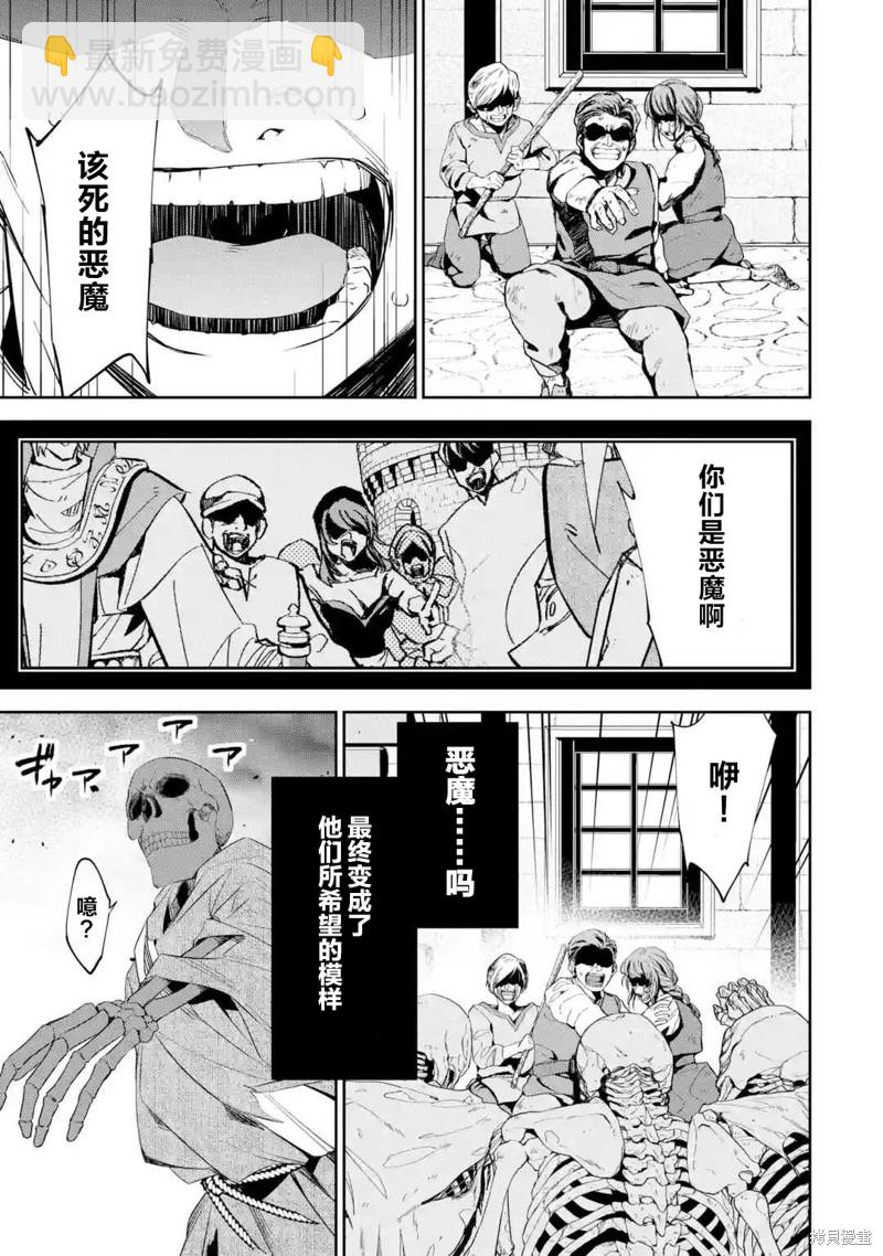 《处刑贤者化身不死之王展开侵略战争》第2话 第19页