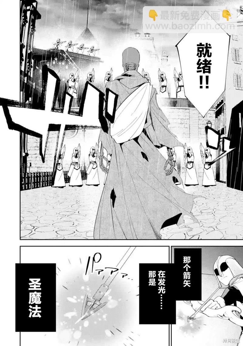 《处刑贤者化身不死之王展开侵略战争》第2话 第20页