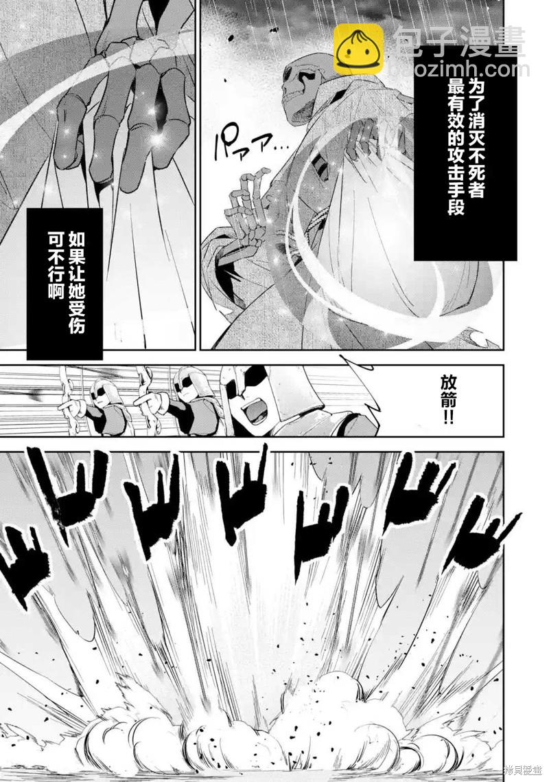 《处刑贤者化身不死之王展开侵略战争》第2话 第21页