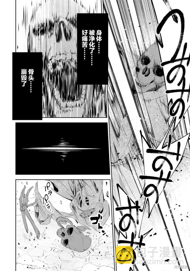 《处刑贤者化身不死之王展开侵略战争》第2话 第22页