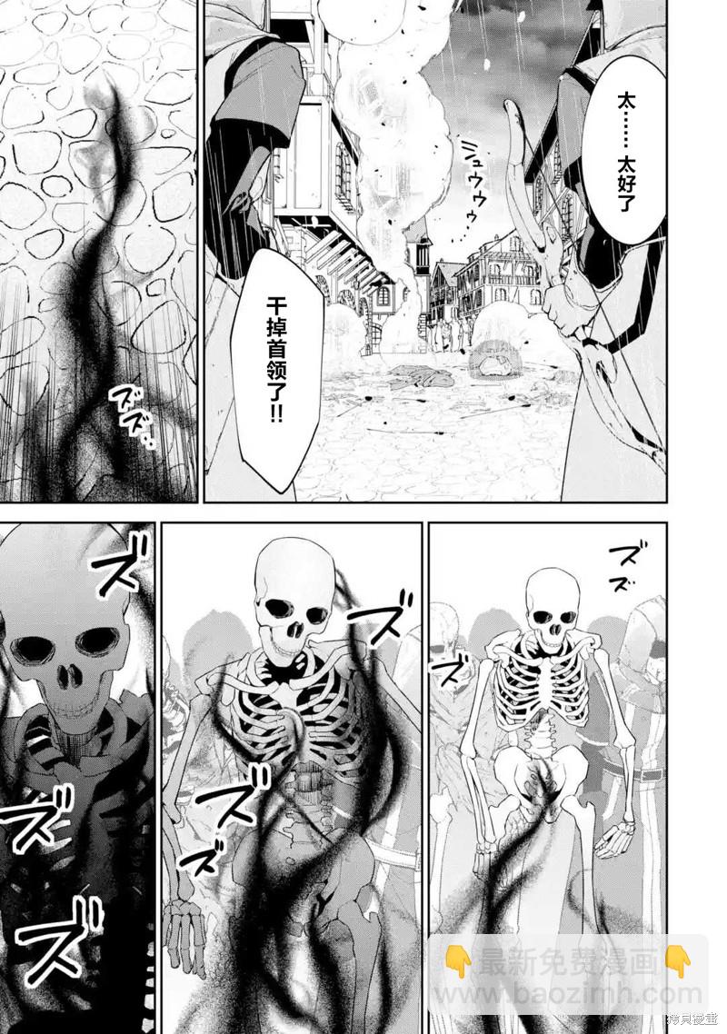 《处刑贤者化身不死之王展开侵略战争》第2话 第23页