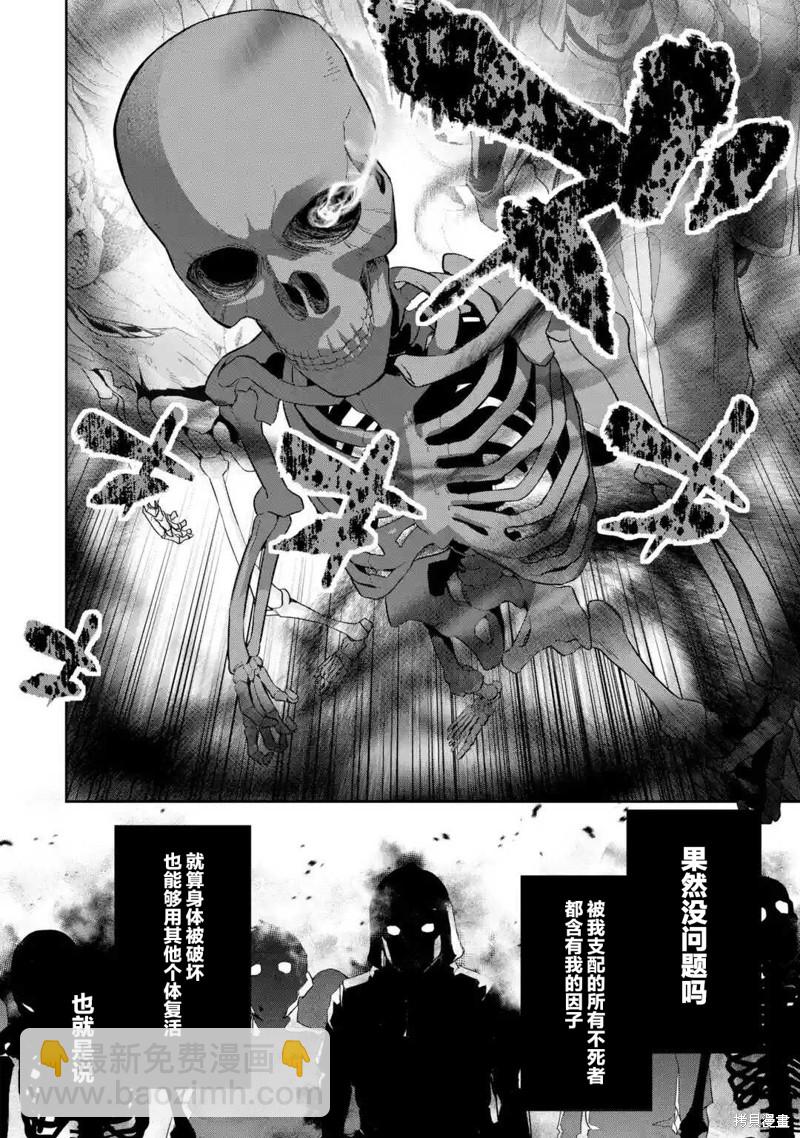 《处刑贤者化身不死之王展开侵略战争》第2话 第24页