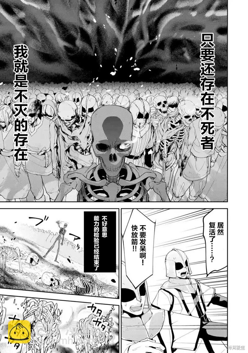 《处刑贤者化身不死之王展开侵略战争》第2话 第25页