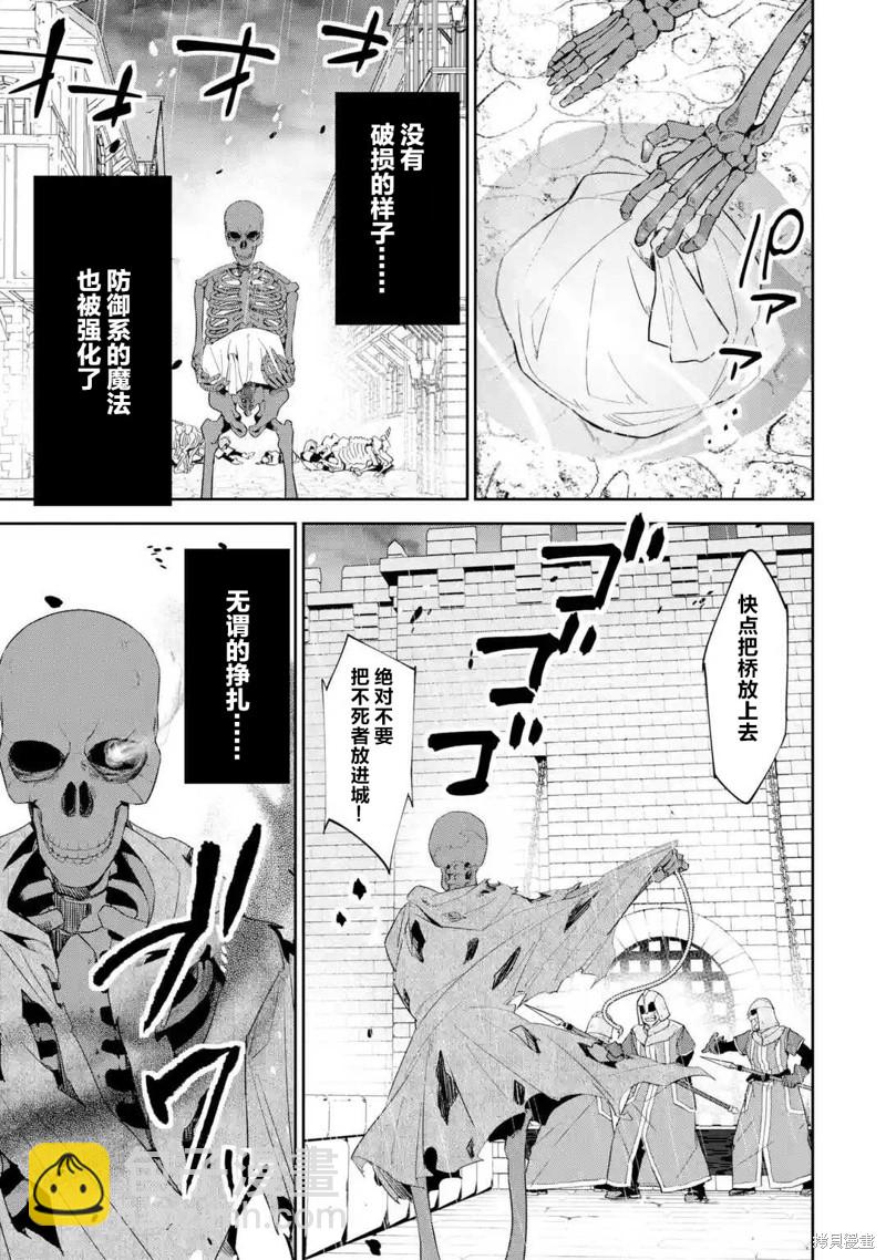 《处刑贤者化身不死之王展开侵略战争》第2话 第27页