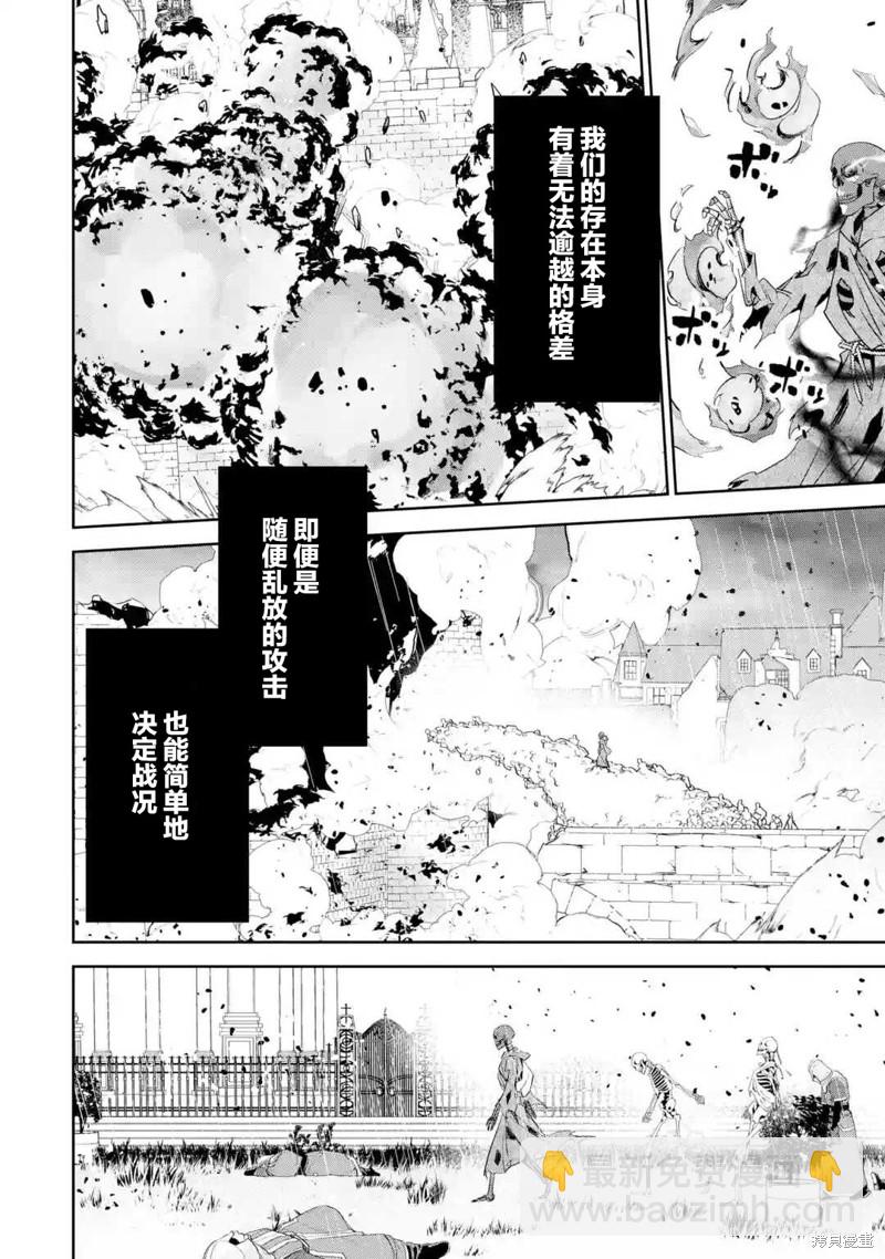 《处刑贤者化身不死之王展开侵略战争》第2话 第28页