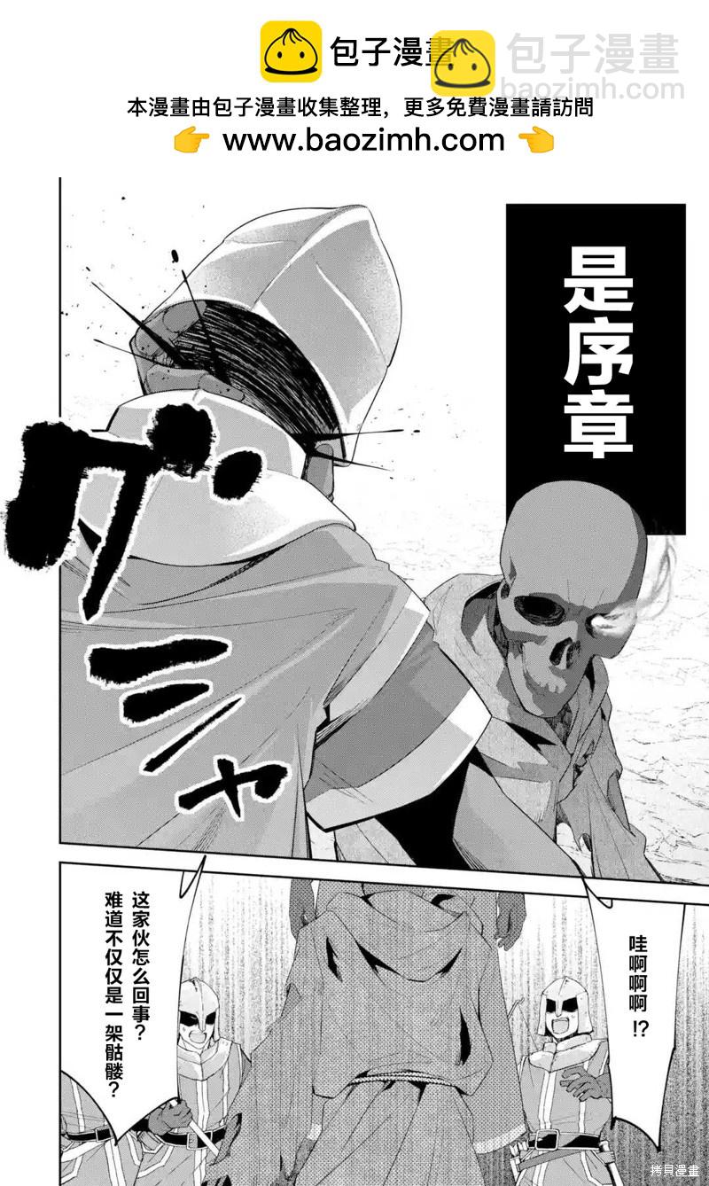 《处刑贤者化身不死之王展开侵略战争》第2话 第2页