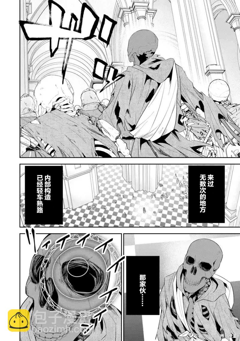 《处刑贤者化身不死之王展开侵略战争》第2话 第30页