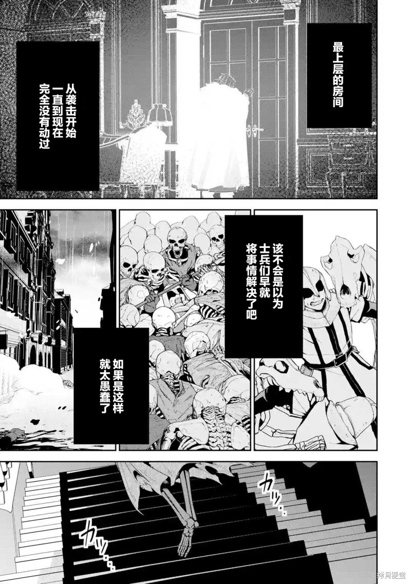 《处刑贤者化身不死之王展开侵略战争》第2话 第31页