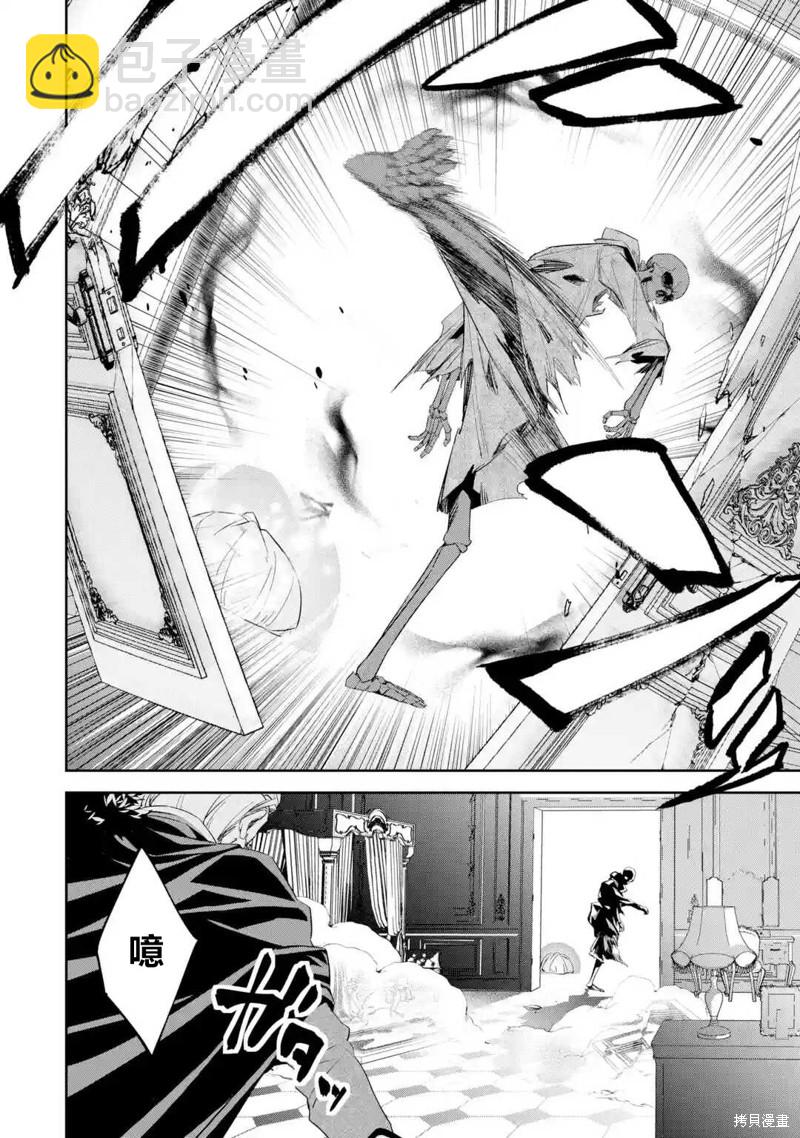 《处刑贤者化身不死之王展开侵略战争》第2话 第34页