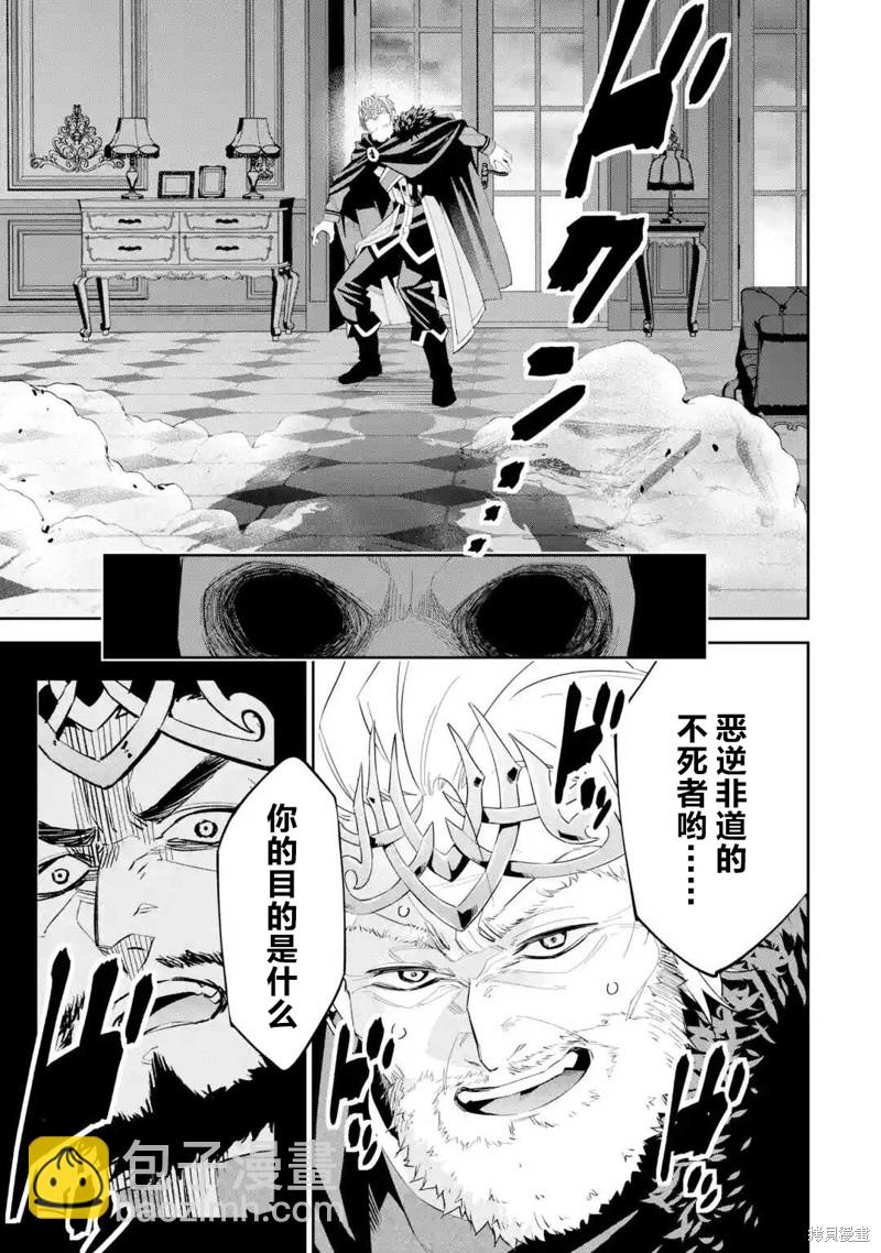 《处刑贤者化身不死之王展开侵略战争》第2话 第35页