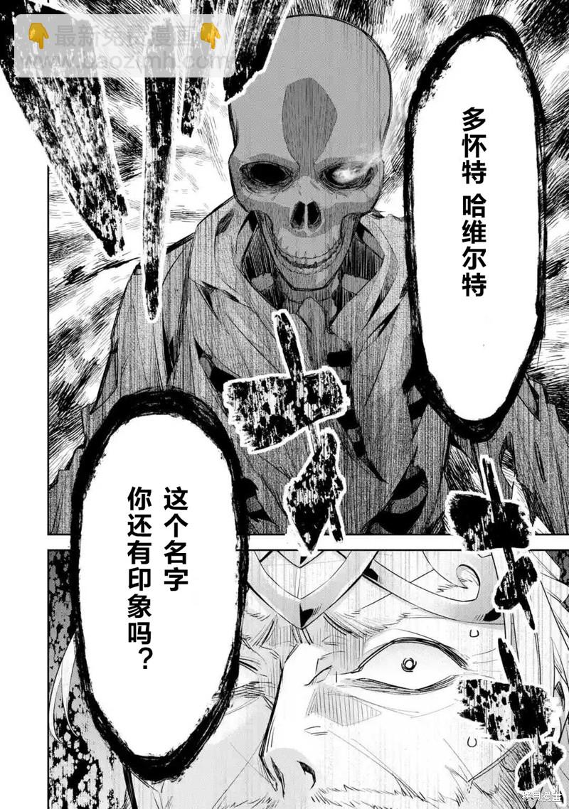《处刑贤者化身不死之王展开侵略战争》第2话 第36页