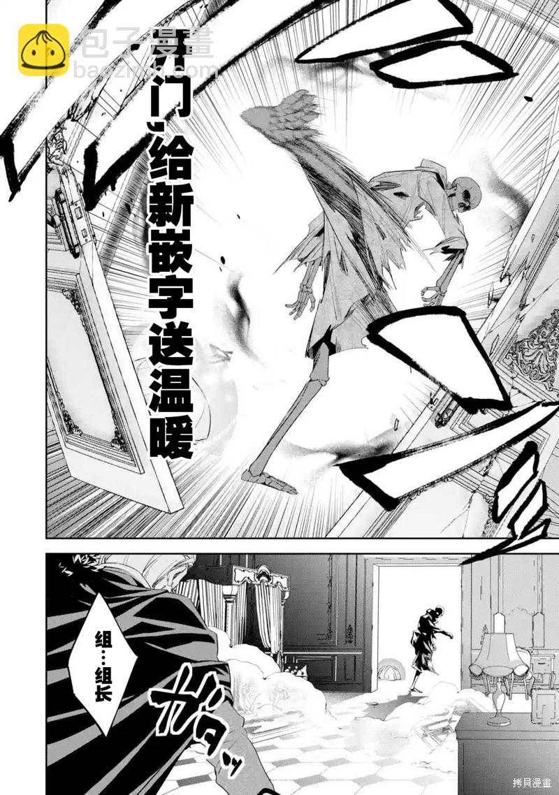 《处刑贤者化身不死之王展开侵略战争》第2话 第37页