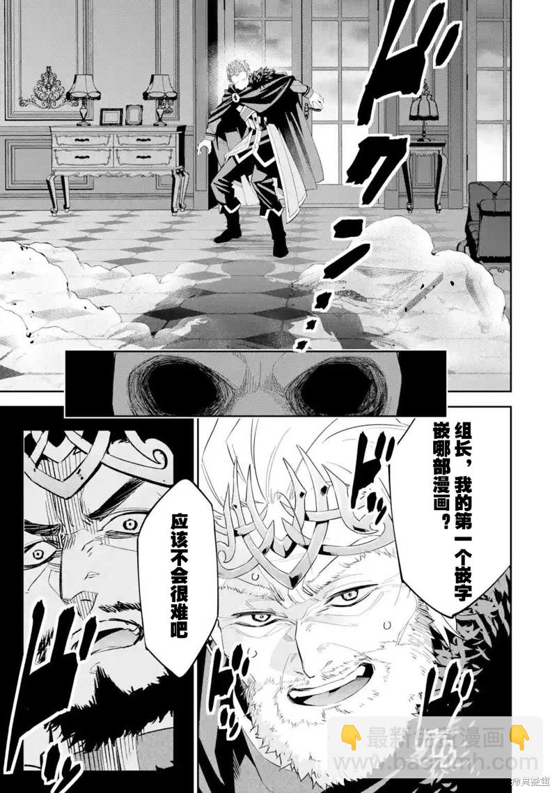 《处刑贤者化身不死之王展开侵略战争》第2话 第38页